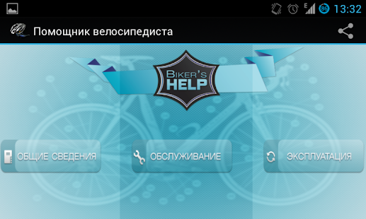 Помощник велосипедиста(圖2)-速報App