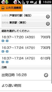 最寄り駅は？ Screenshots 4
