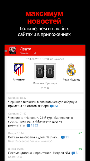 Атлетико+ Sports.ru