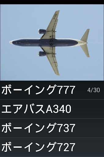 航空機識別トリビア