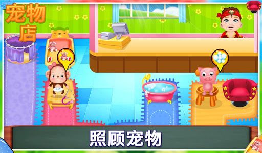 【免費教育App】宠物店-APP點子