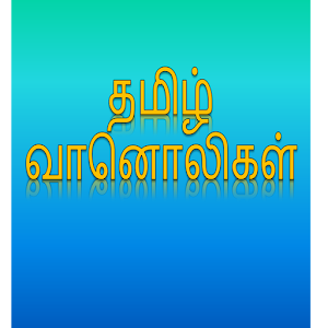 Tamil FM Radios 2.0