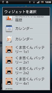 How to download 【無料】くま吉くん バッテリーウィジェット 1.0 unlimited apk for bluestacks