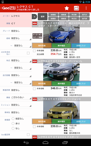 【免費生活App】中古車検索グーネット（Goo-net）中古車・中古自動車情報-APP點子