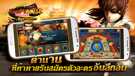 Kung Fu House-ศึกชิงเจ้าสำนัก(圖5)-速報App