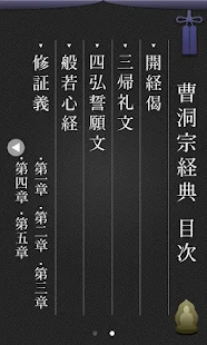 曹洞宗経典(圖3)-速報App
