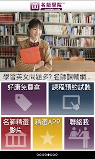 How to download 升學最前線 - 線上補習 patch 1.1 apk for laptop