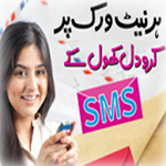 Cover Image of Télécharger Free SMS Pakistan 4.4 APK