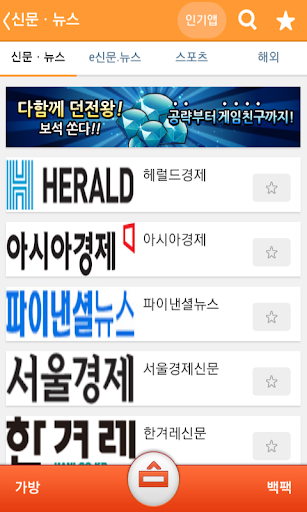 【免費新聞App】편리한 신문뉴스 - 인터넷뉴스 모바일신문 모음-APP點子