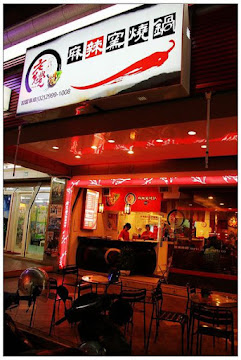 老先覺麻辣窯燒鍋 桃園寶山店