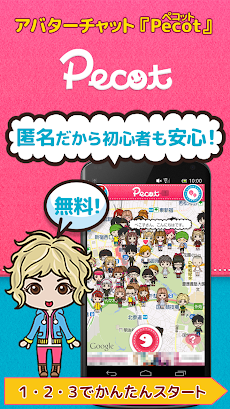 無料アバターチャットpecot マップで出会った友達とトーク Androidアプリ Applion