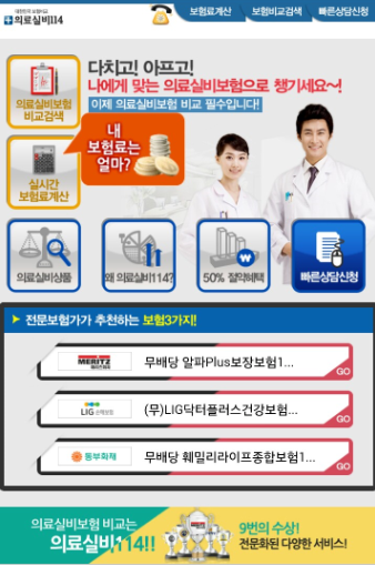 의료실비보험 비교사이트