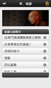 早晚課－法鼓山(圖3)-速報App