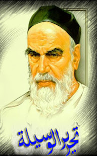 Tehrir Alwasilah تحریر الوسیلۃ ‎(圖1)-速報App