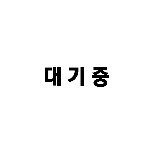 대기중11 LOGO-APP點子