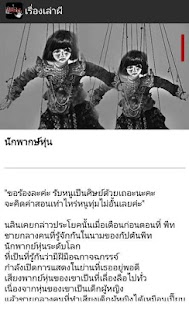 download เรื่องเล่าผี free
