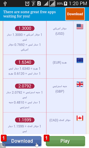 【免費商業App】أسعار العملات اليوم في ليبيا-APP點子