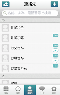 LaLa Call～050/IP電話でおトクな通話アプリ(圖3)-速報App