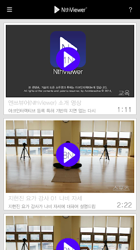 다시점 방송 - 엔쓰뷰어 NthViewer