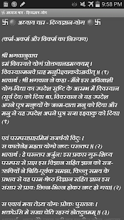 Srimadbhagwat Geeta Adhyay 4 Screenshots 22