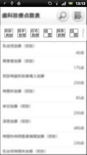 歯科診療点数表(圖3)-速報App
