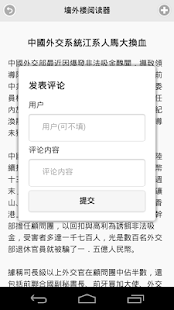 免費下載新聞APP|墙外楼阅读器 app開箱文|APP開箱王