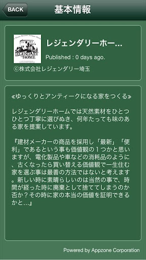 ﾚｼﾞｪﾝﾀﾞﾘｰﾎｰﾑとﾄﾛﾜのｱﾌﾟﾘ