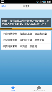 Lastest センター試験対策　日本史B APK for Android