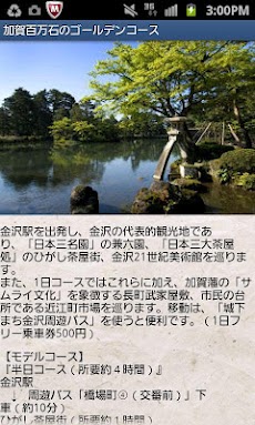 石川観光情報のおすすめ画像2