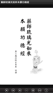 藥師琉璃光如來本願功德經  (中華印經協會．台灣生命電視台)(圖1)-速報App