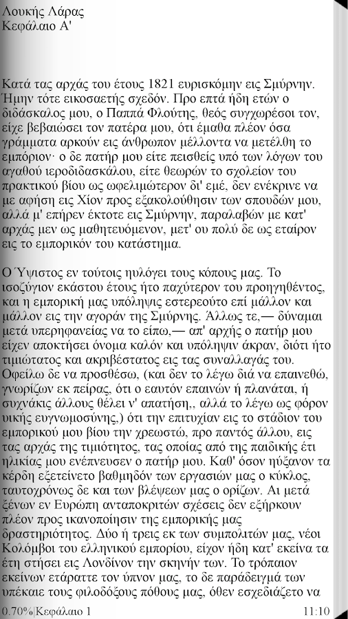 Δημήτριος Βικέλας (Έργα) - screenshot