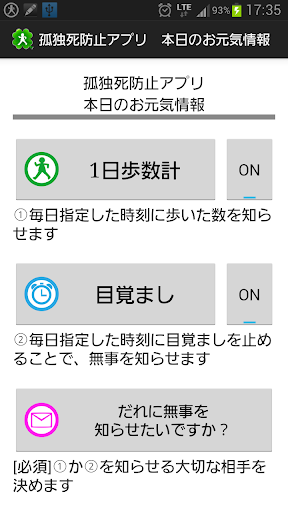 孤独死防止アプリ 今日のお元気情報