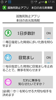 孤独死防止アプリ 今日のお元気情報 Androidアプリ Applion