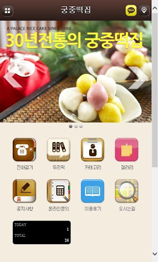 【免費商業App】궁중떡집-APP點子