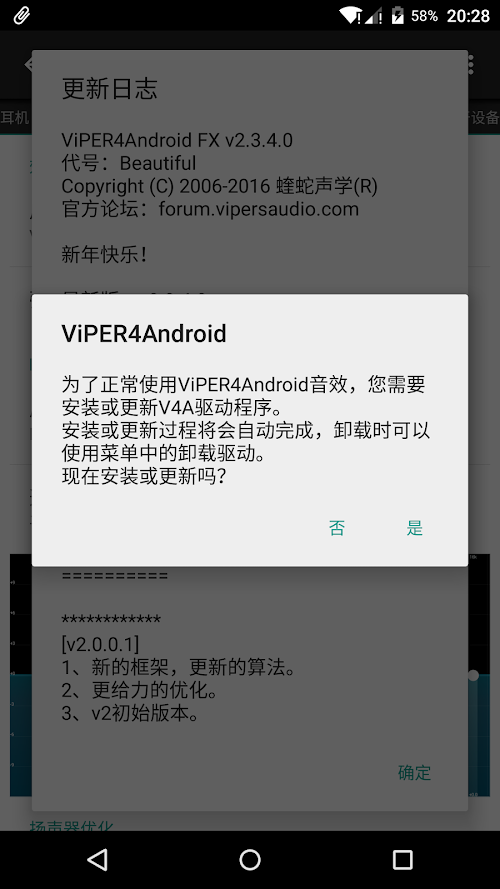 Android application ViPER4Android音效FX v2版 screenshort