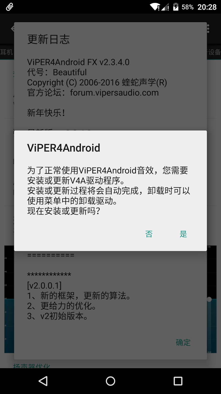 ViPER4Android音效FX v2版 Screen 1