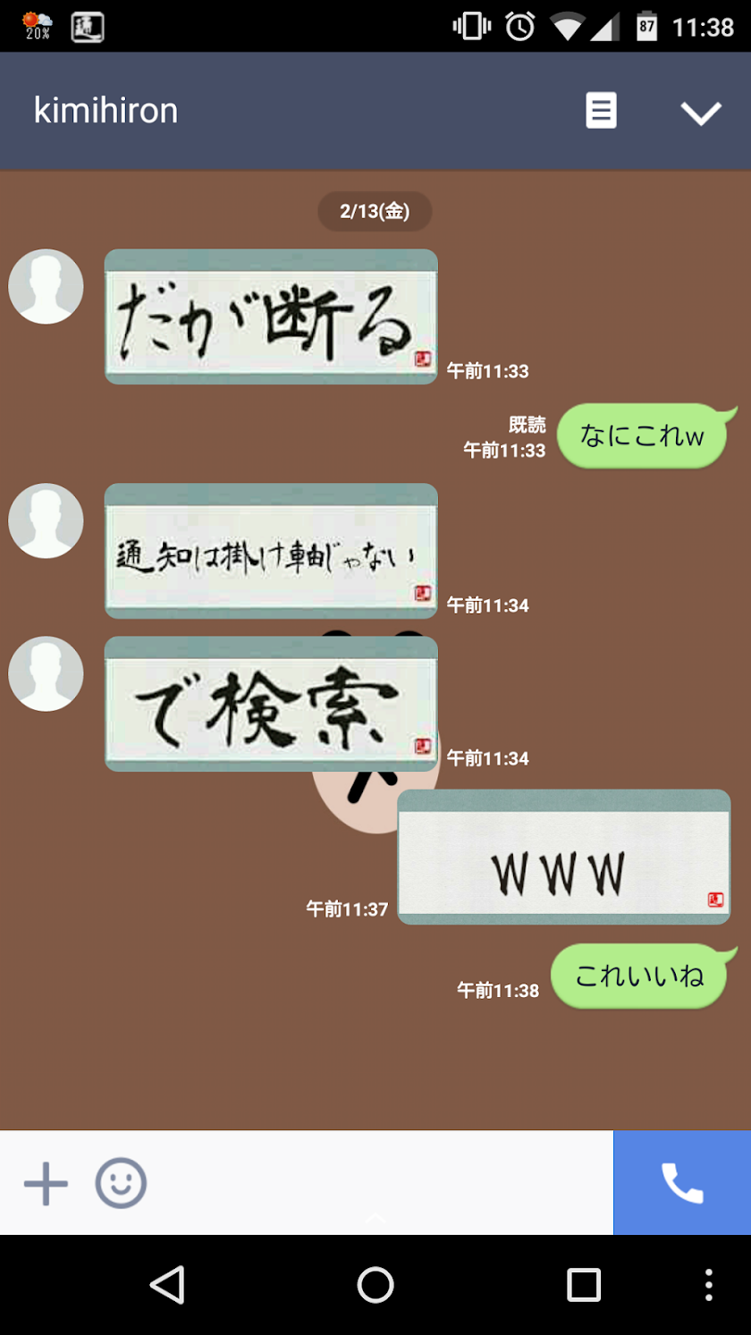 Kakejiku: Notification Shodo Screen 2