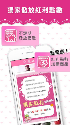 【免費購物App】PG美人網-官方版APP-APP點子