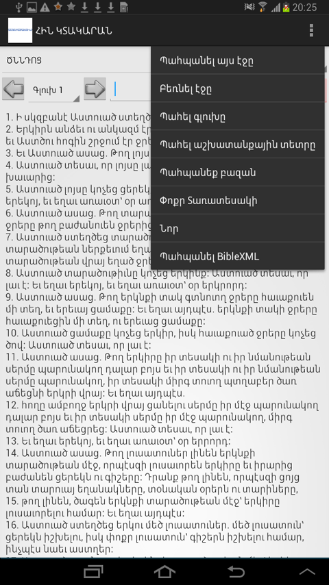Аствацашунч Армянски