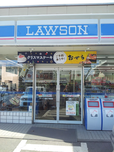 Lawson ローソン 榛名下室田