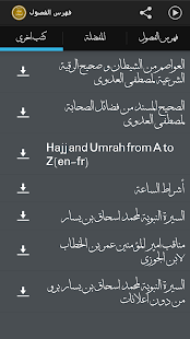الصحيح المسند من فضائل الصحابة ‎(圖3)-速報App