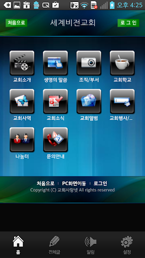 免費下載通訊APP|세계비전교회 app開箱文|APP開箱王