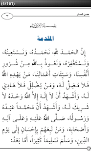 حصن المسلم ‎(圖3)-速報App