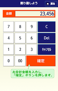 How to install 割り勘しよう 1.0.4 apk for pc