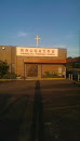 Evangelical Formosan Church