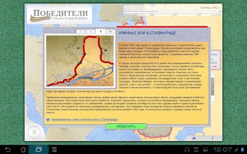 ПОБЕДИТЕЛИ Screenshots 2