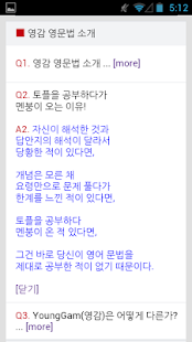 How to install [무료] 토플 영어 - 기초 영문법 lastet apk for pc