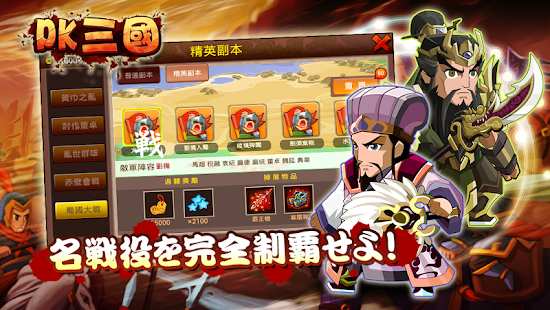 How to download PK三國-鐵膽の英雄 5.4 apk for laptop