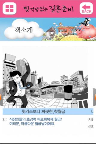 【免費書籍App】빚걱정없는 결혼준비-APP點子