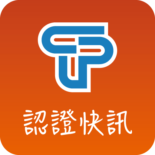 CSF認證快訊 教育 App LOGO-APP開箱王